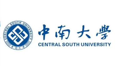 中南大学