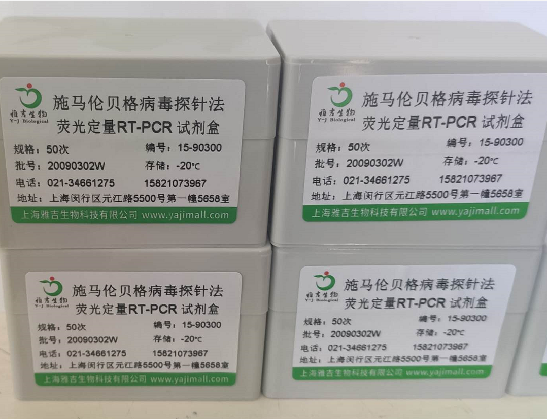 施马伦贝格病毒探针法荧光定量PCR试剂盒